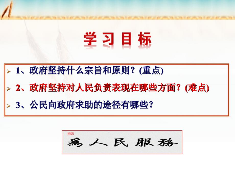 人教版高中政治必修二3.2《政府的责任：对人民负责》优质课件（36张PPT）_第4页