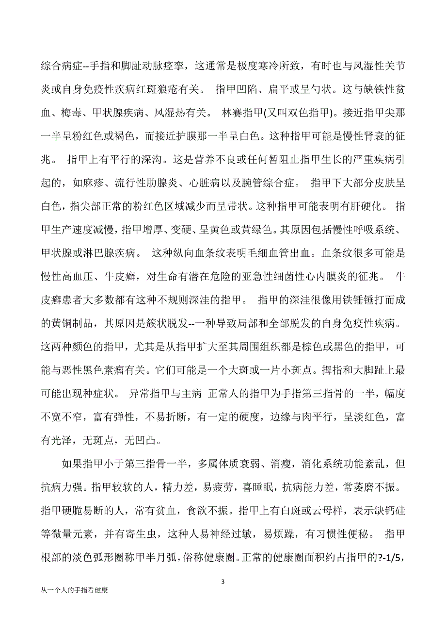 从一个人的手指看健康_第3页