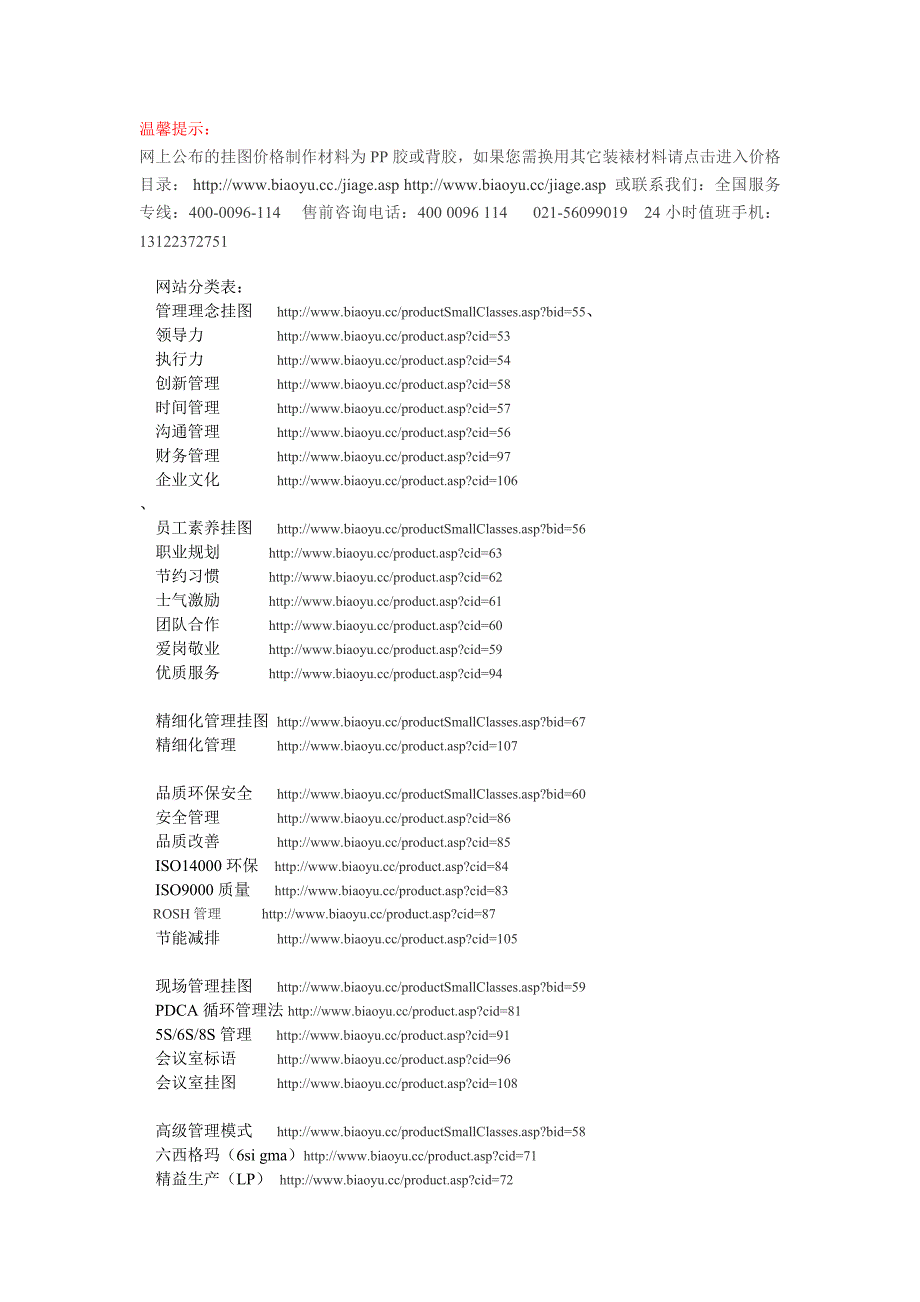 全国最齐全最好的企业文化宣传_第2页