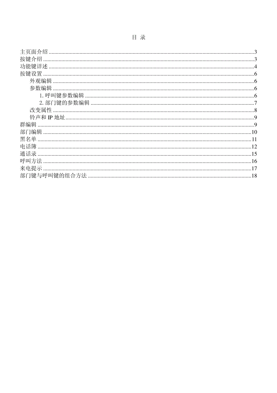 触摸调度台使用说明_第2页