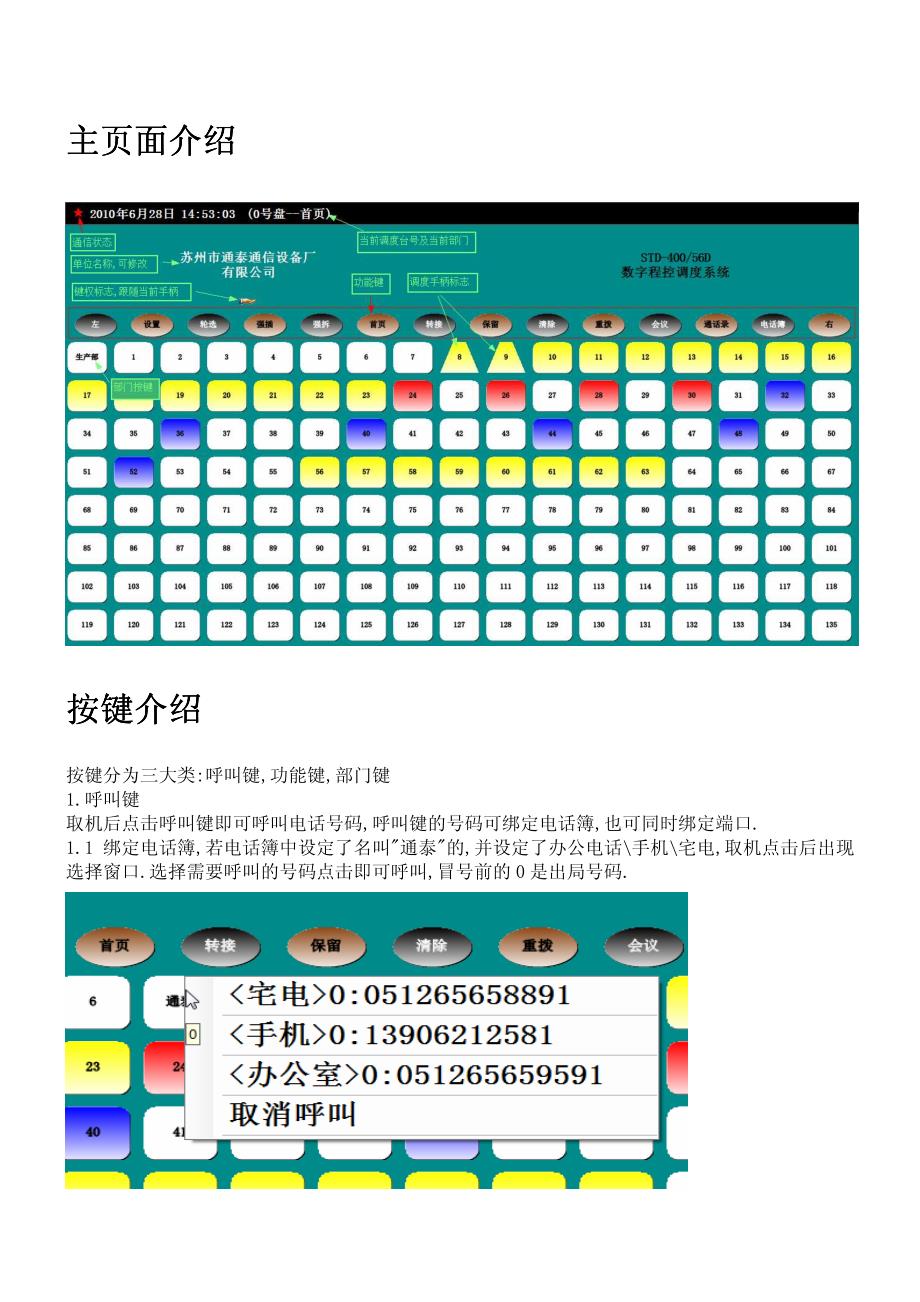 触摸调度台使用说明_第3页