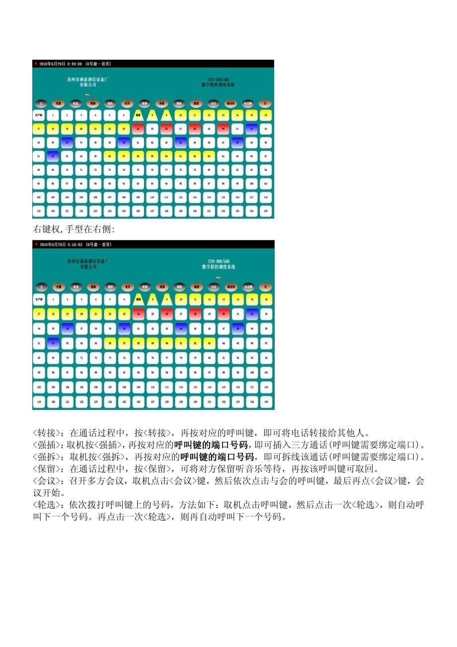 触摸调度台使用说明_第5页