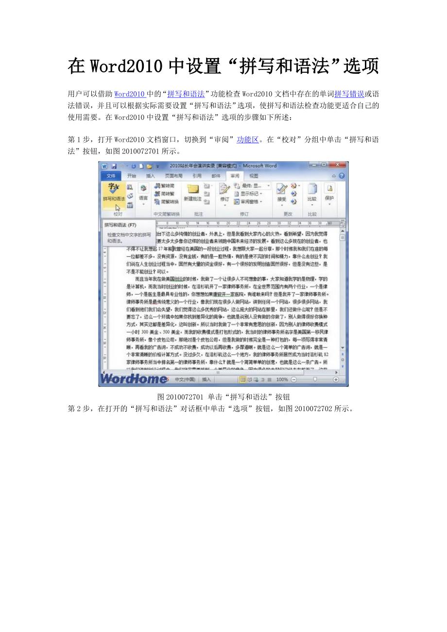 在word2010中设置“拼写和语法”选项_第1页