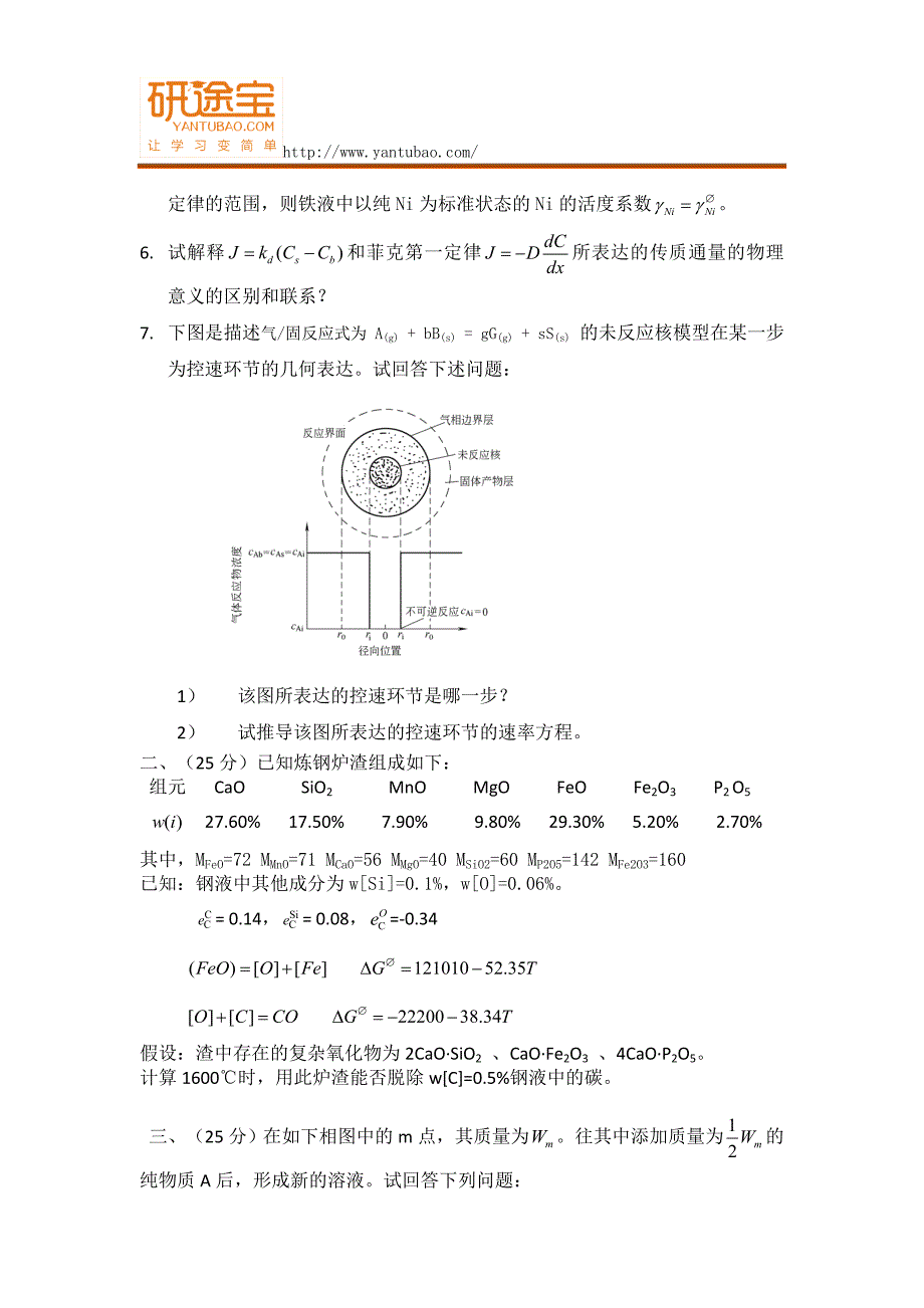 2014北京科技大学809冶金物理化学考研真题_第2页