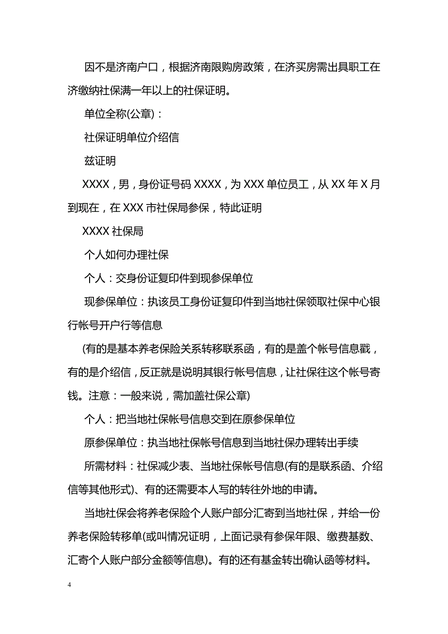 用人单位介绍信范文【荐读】_第4页