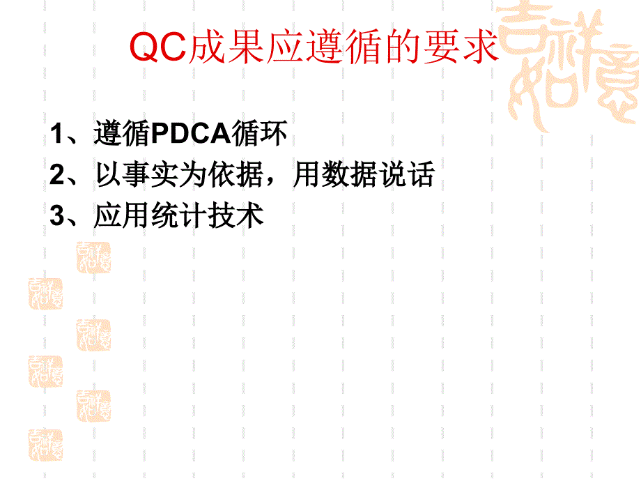 QC成果报告整理总结_第2页