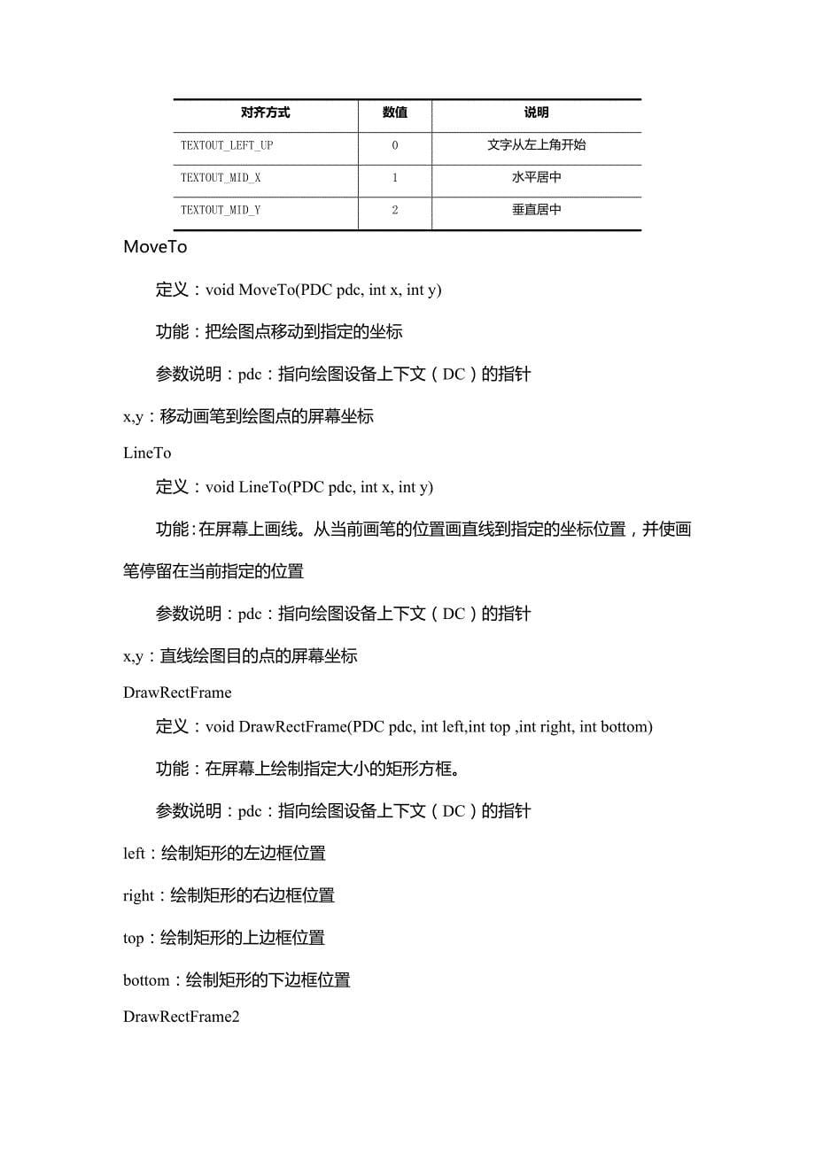 嵌入式实训34显示部分display_第5页