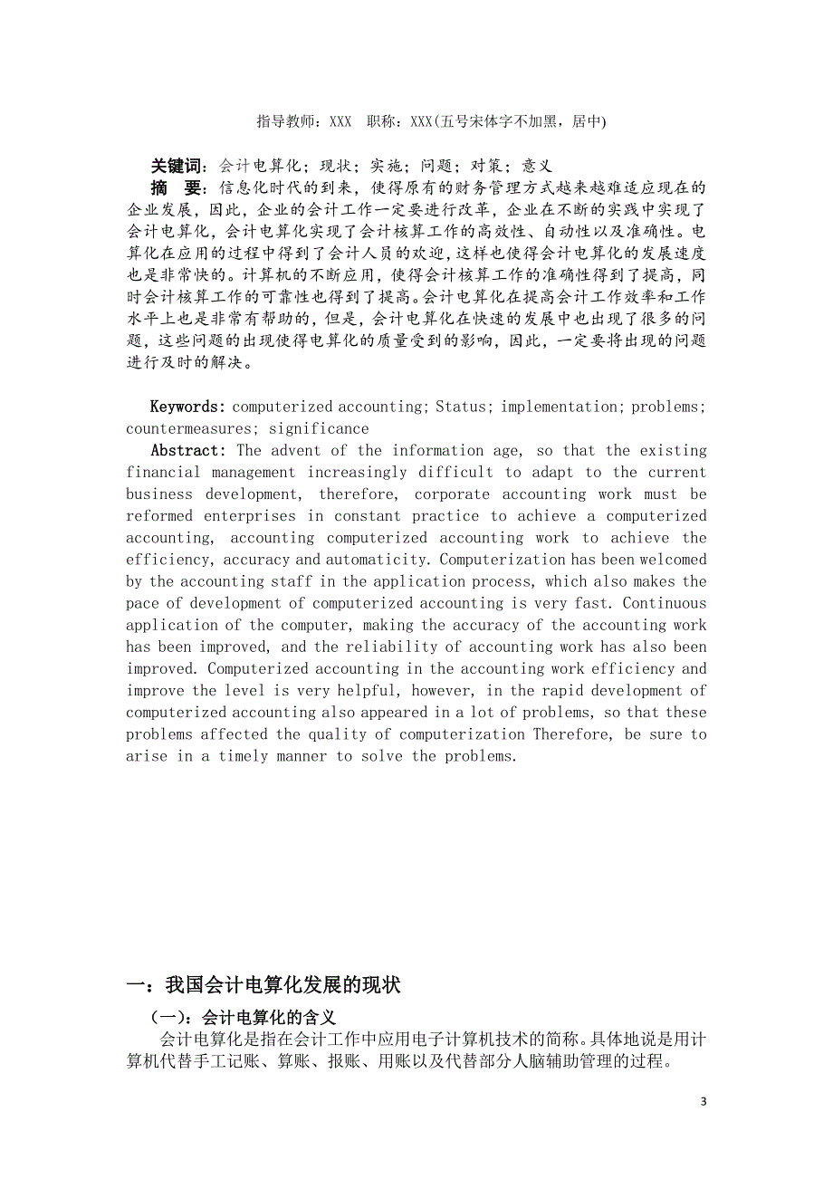 会计电算化实施中存在的问题与对策探讨_第3页