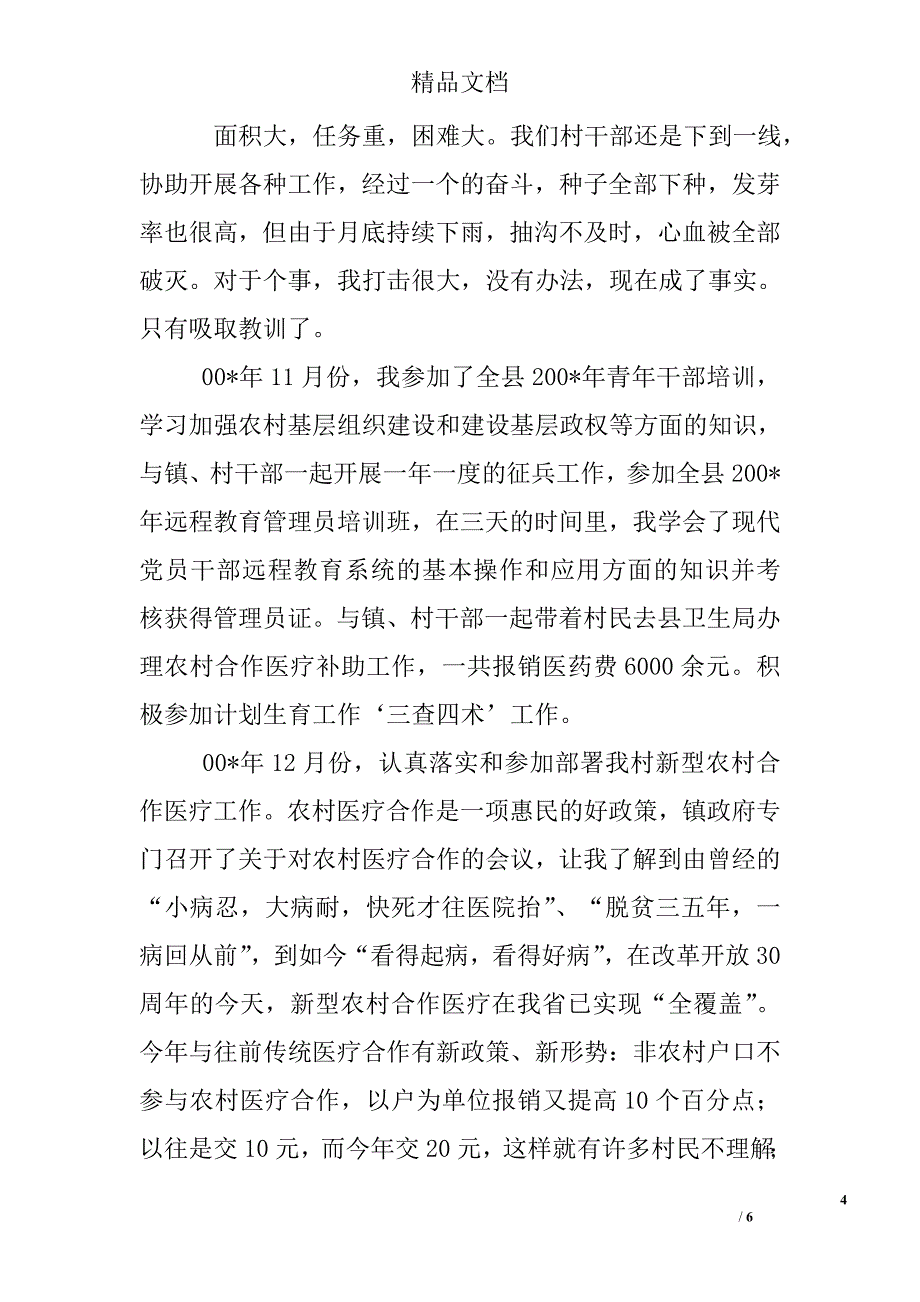 大学生村官工作总结范本精选_第4页