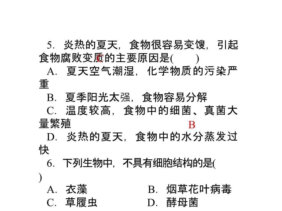 人教版八年级生物上册第五单元第四、五章测试（共26张）_第5页