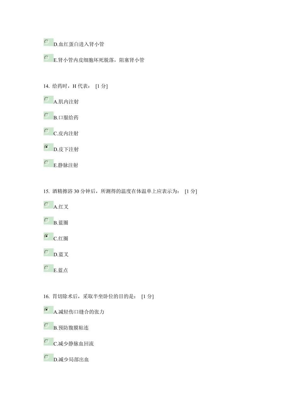 《护理学基础b》第7次作业_第5页