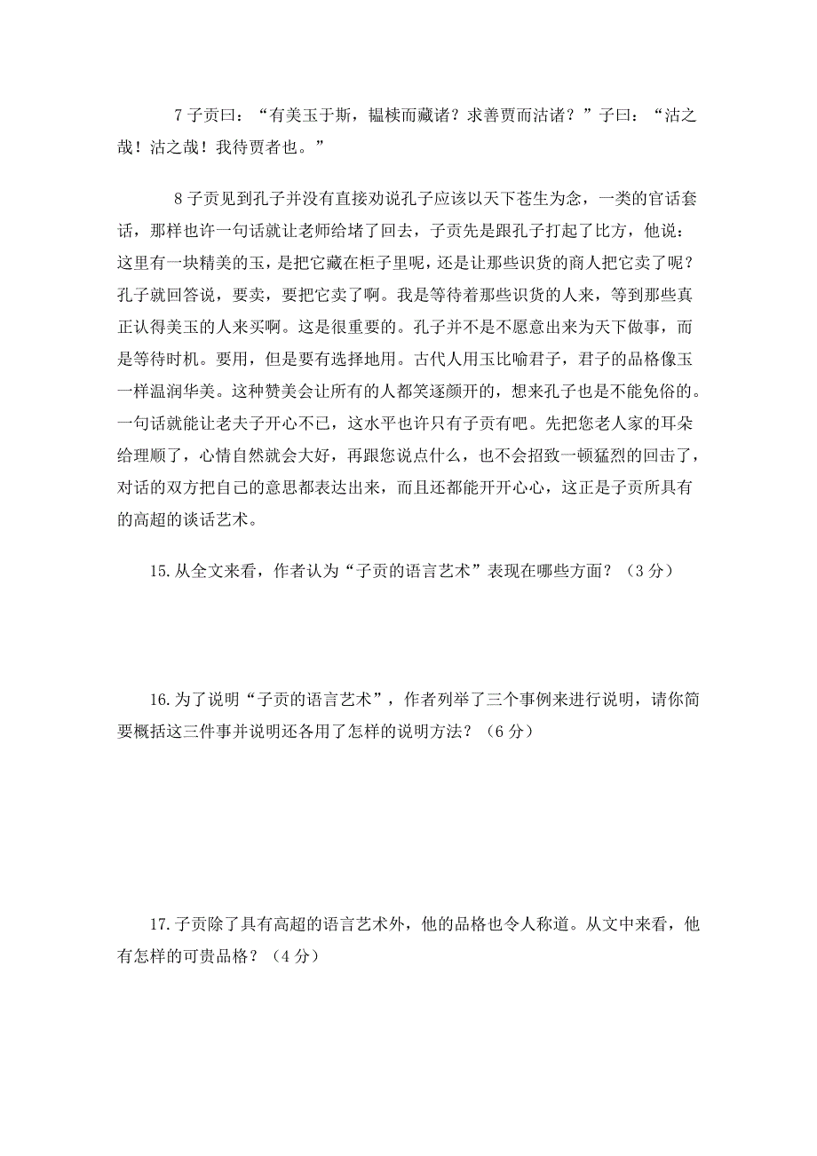 2011年山东省各市中考语文试题分类汇编：说明文阅读专题_第2页