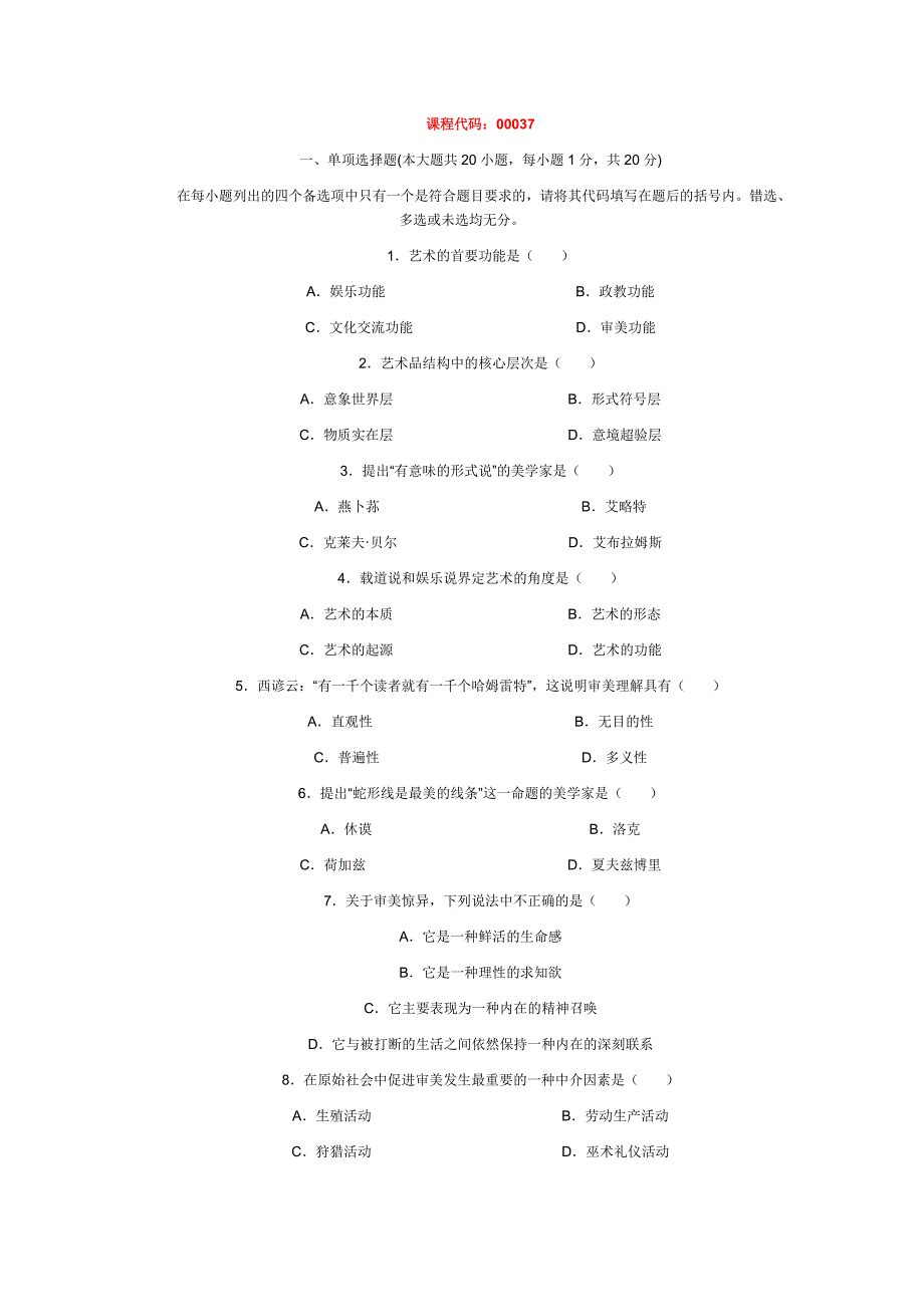 2010年4月高自考美学试题  及答案_第1页