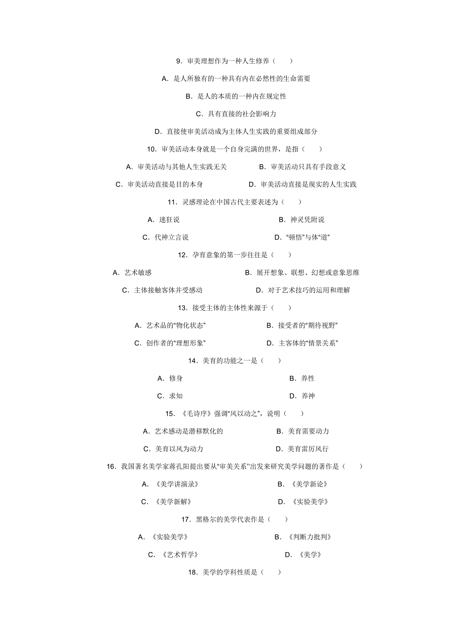 2010年4月高自考美学试题  及答案_第2页