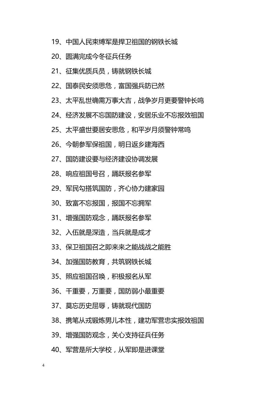 预防电信诈骗宣传语_第4页