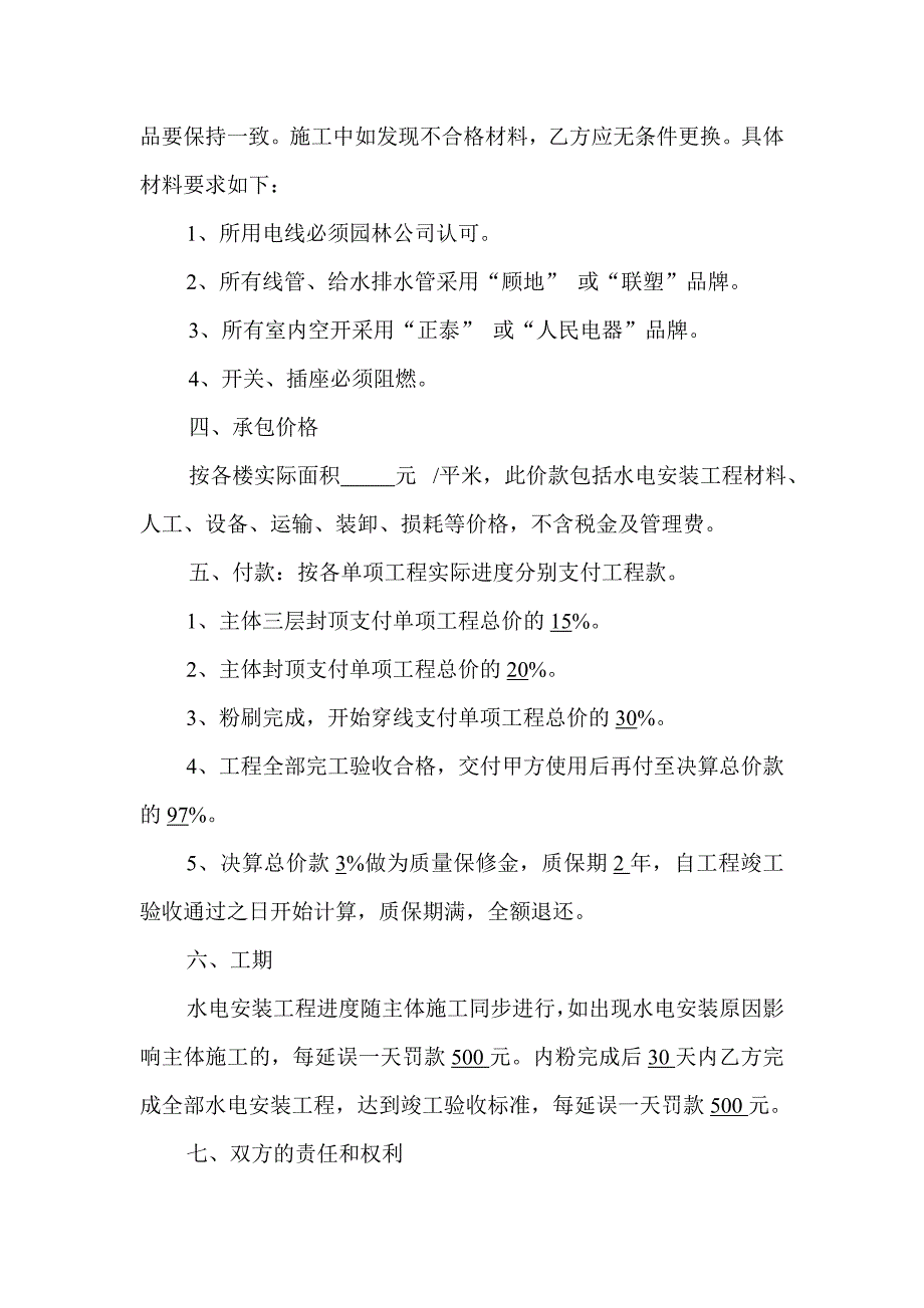 河南首席滨河居住区项目水电工程施工承包合同_第2页