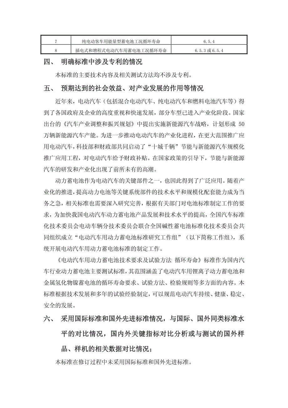 电动汽车用动力蓄电池技术要求及试验方法循环寿命_第3页