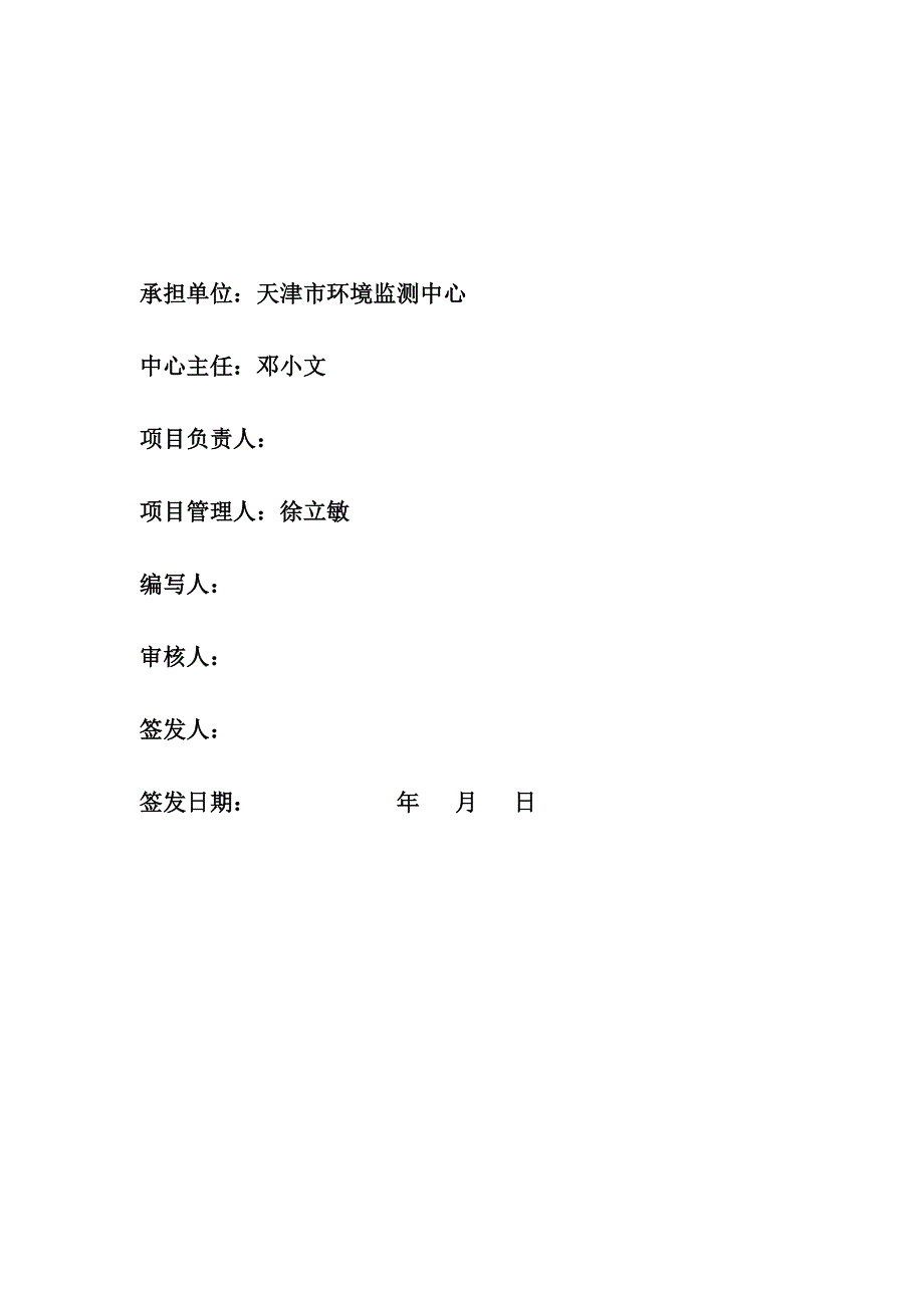 津南区小站镇示范小城镇二期工程（安置区_第3页