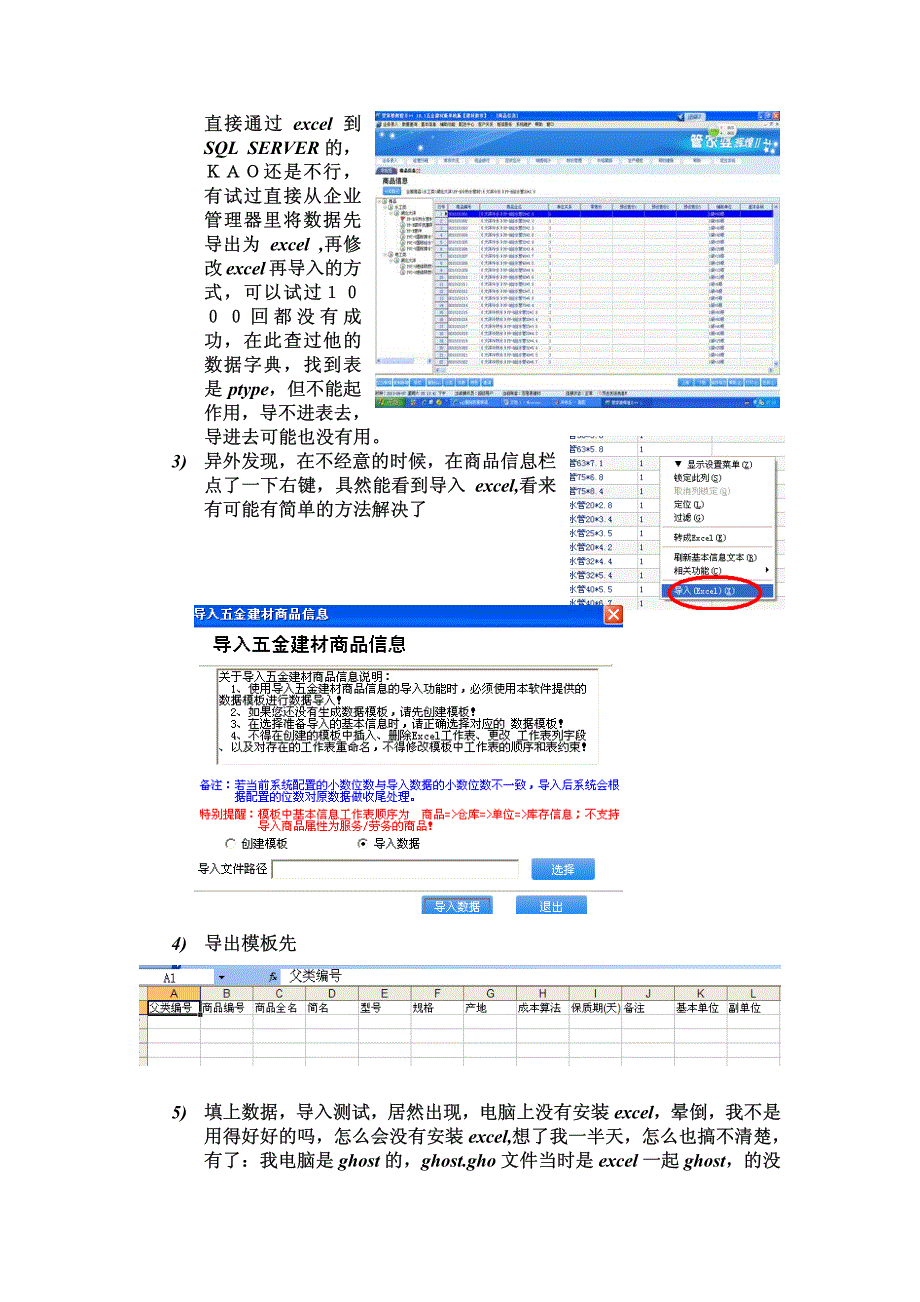 管家婆辉煌2快速导入数据_第2页