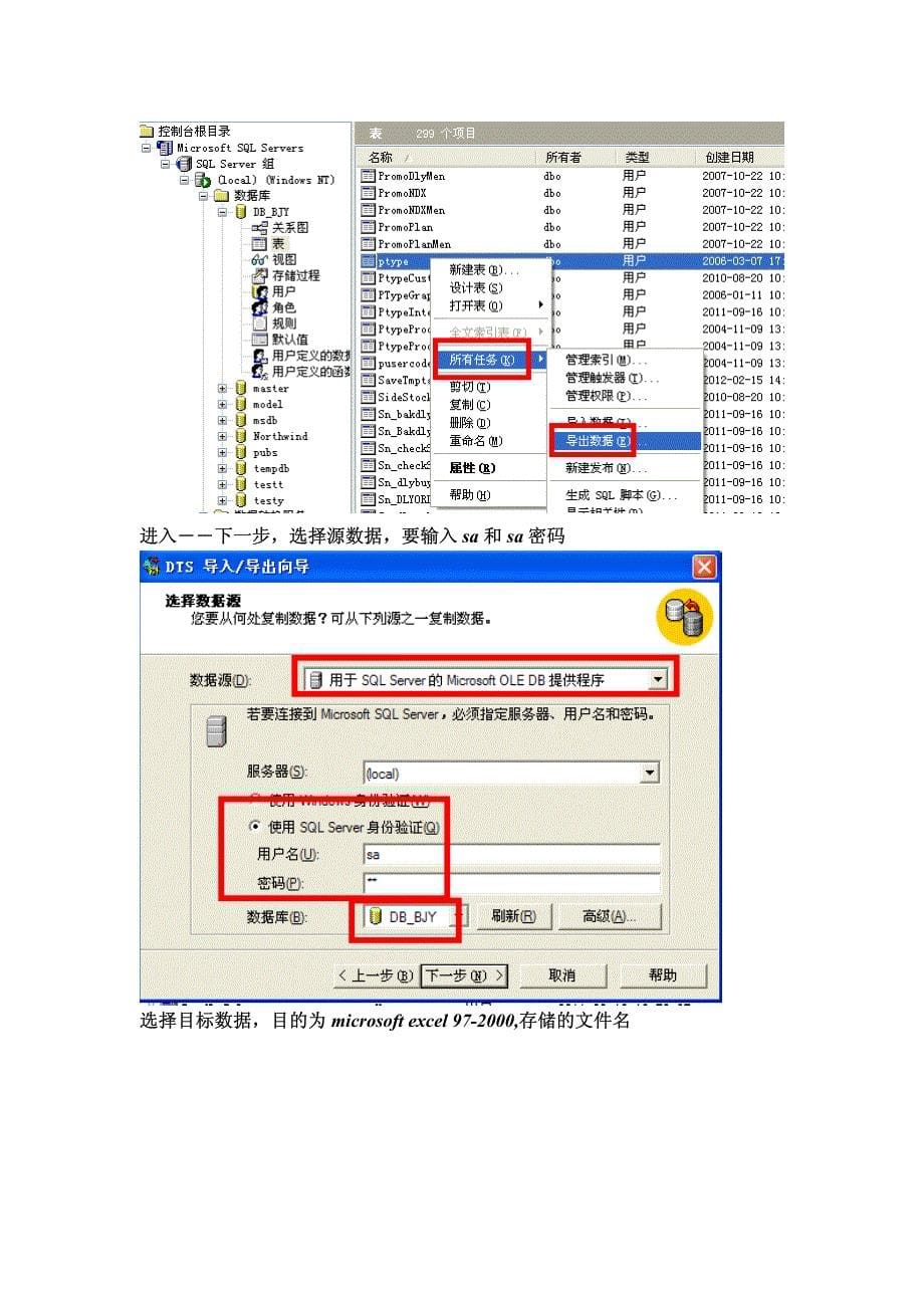 管家婆辉煌2快速导入数据_第5页