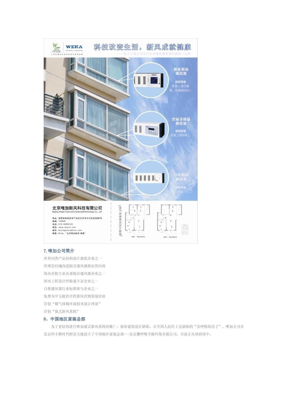 窗式新风系统的介绍及设计原则_第5页