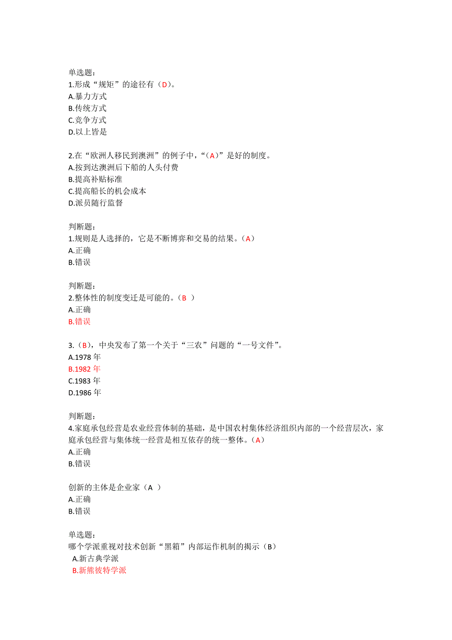 2015年广东继续教育--创新理论与实践 --题目及答案_第2页