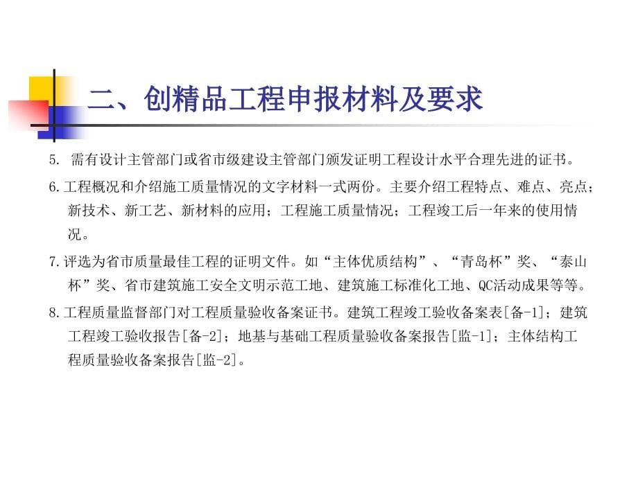 山东省建设工程施工技术资料管理规程讲义_第5页