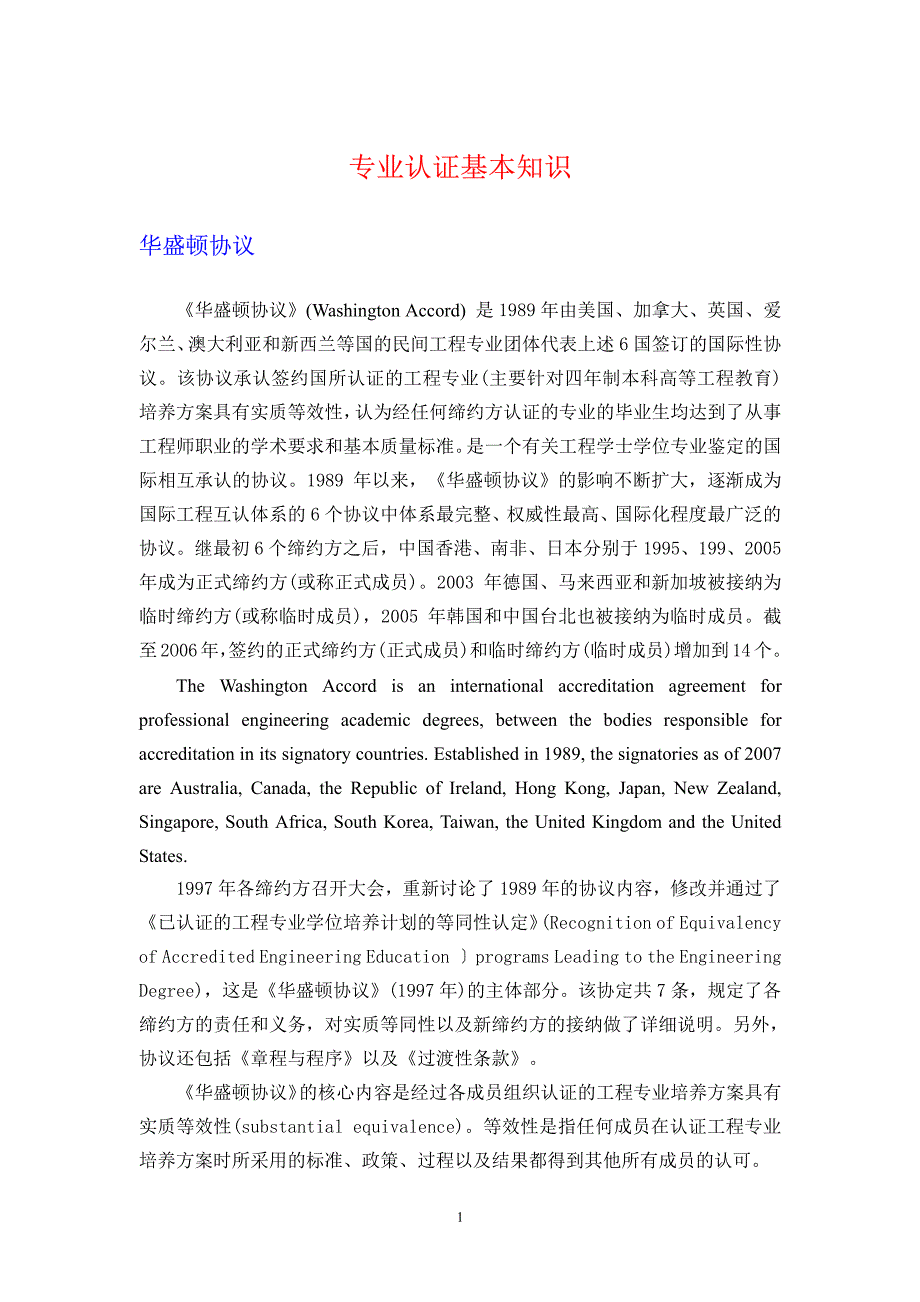 水文与水资源专业认证手册_第4页