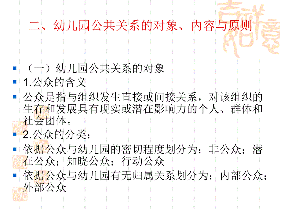 幼儿园公共关系管理_第4页