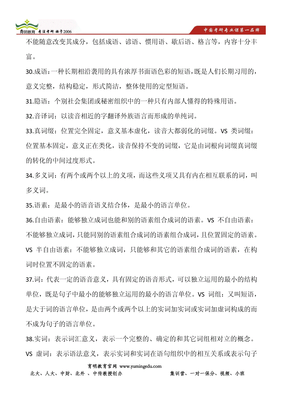 2011年北京大学汉语国际教育专业考研真题及答案解析_第2页