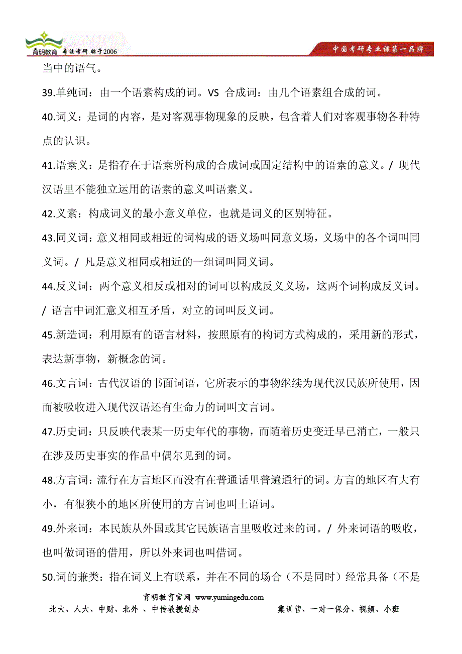 2011年北京大学汉语国际教育专业考研真题及答案解析_第3页