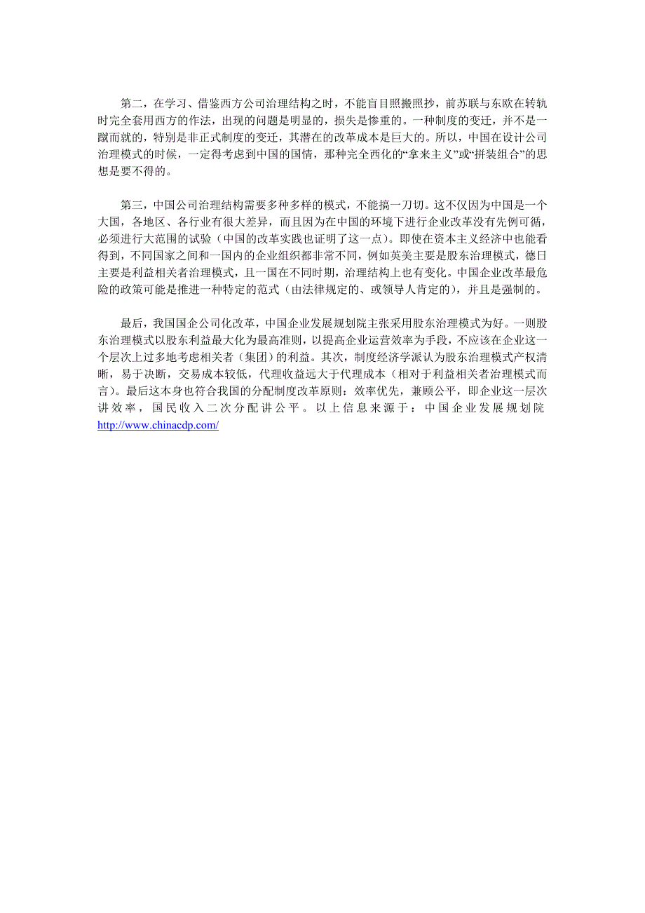 企业组织管控之公司治理理论 6_第4页