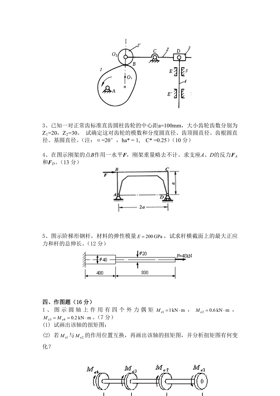 安徽工程大学机械设计基础习题_第2页