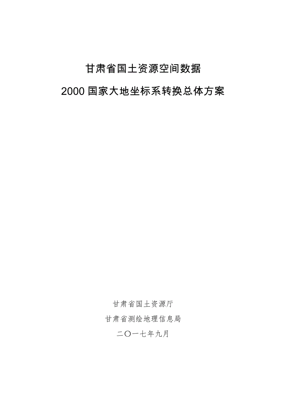 甘肃省国土资源空间数据_第1页