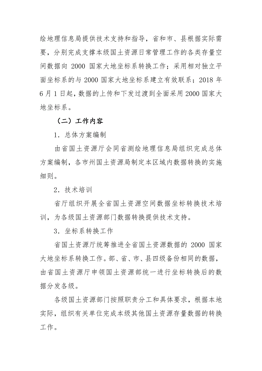 甘肃省国土资源空间数据_第4页