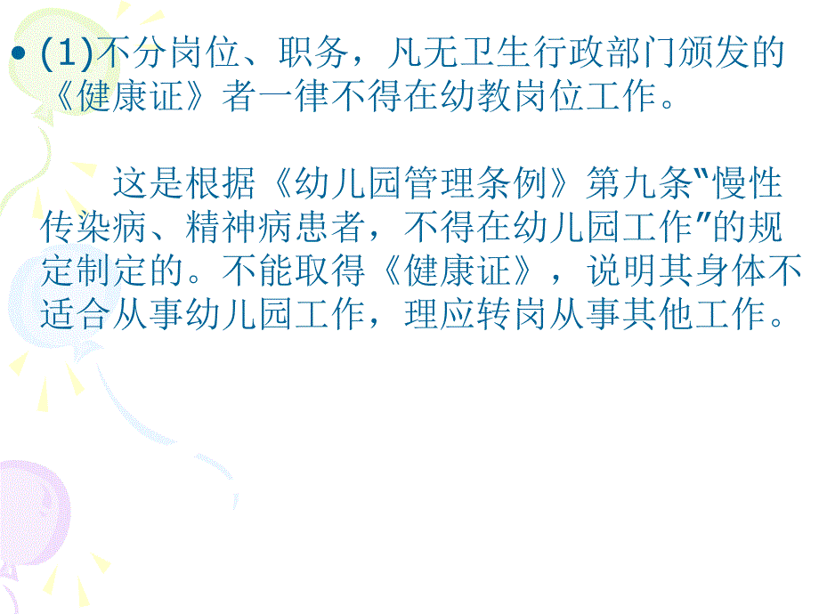 幼儿园教职员的法律权利和义务_第3页