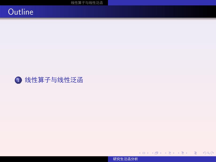 研究生线性算子与线性泛函ppt_第2页