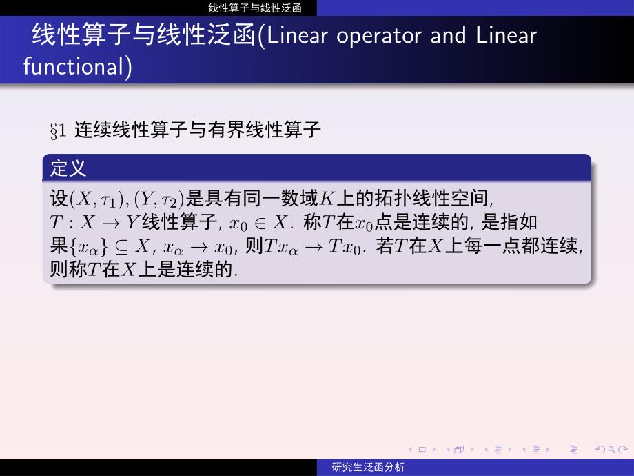 研究生线性算子与线性泛函ppt_第3页