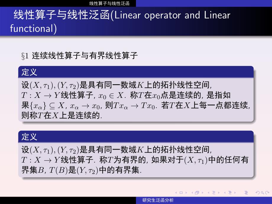 研究生线性算子与线性泛函ppt_第4页