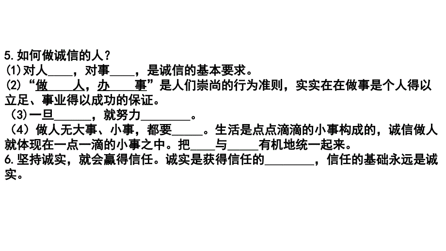 人教版八年级思想品德上册-第十课诚信做人到永远复习课件（共27张）_第4页