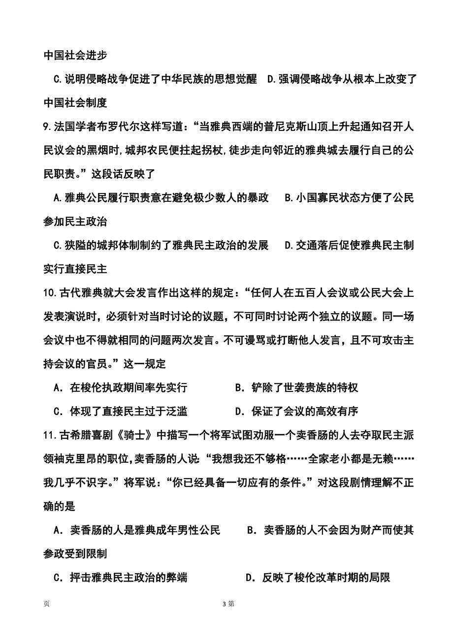 2014届山东省文登一中高三阶段性测试（二）历史试题及答案_第3页