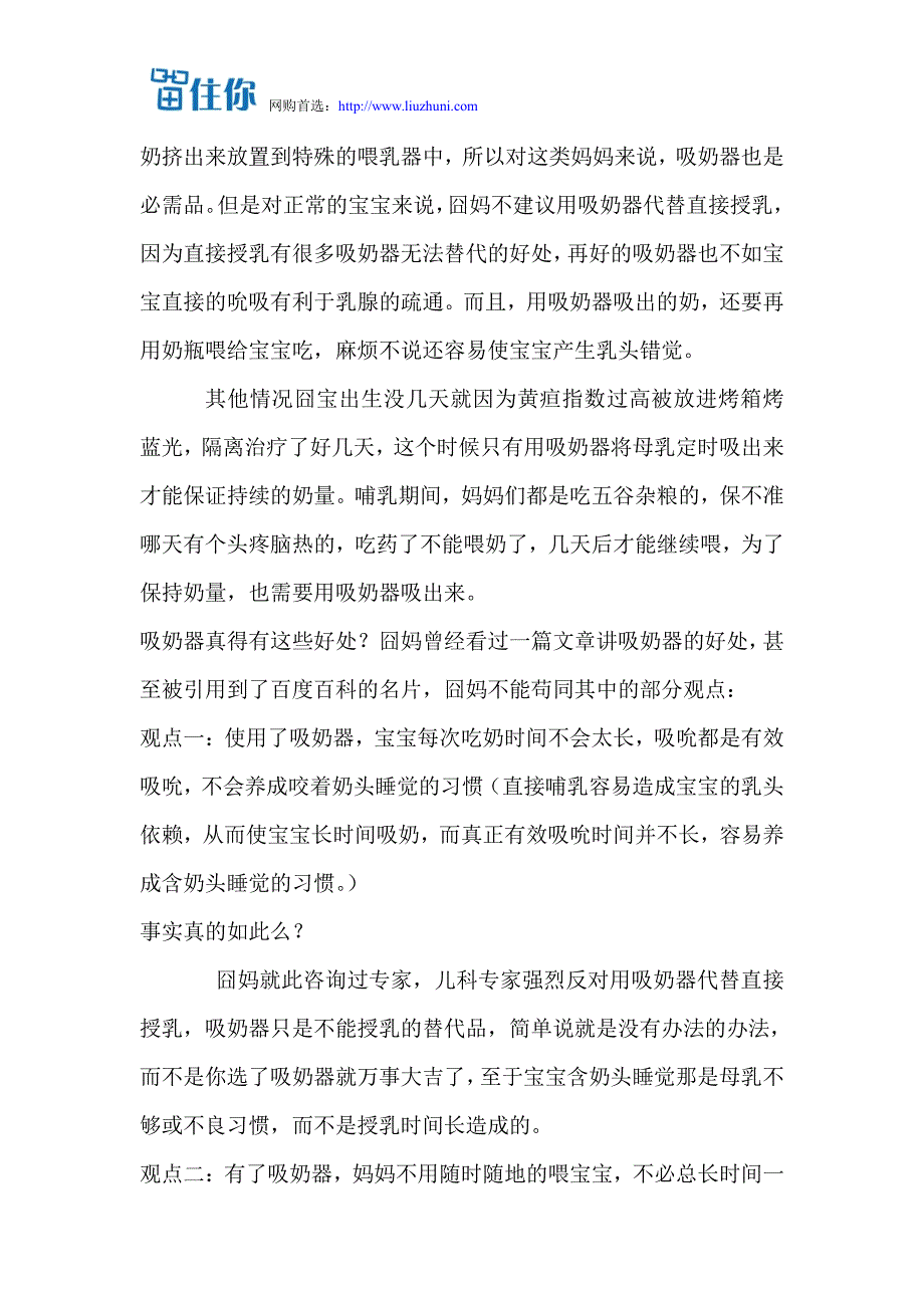 教你如何选购吸奶器_第2页