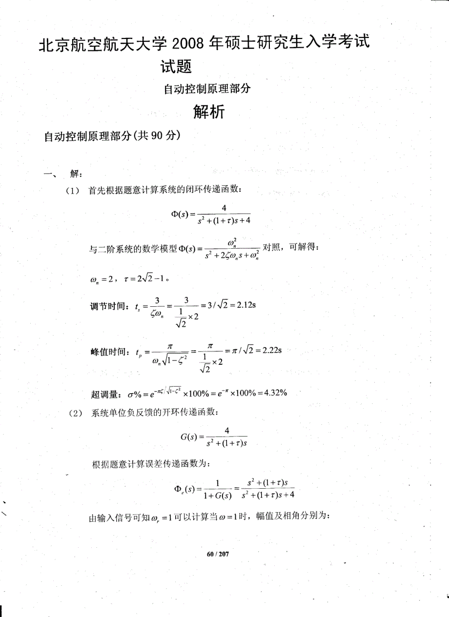 北航2008年《检测技术综合》考研试题与答案(自控部分)_第4页