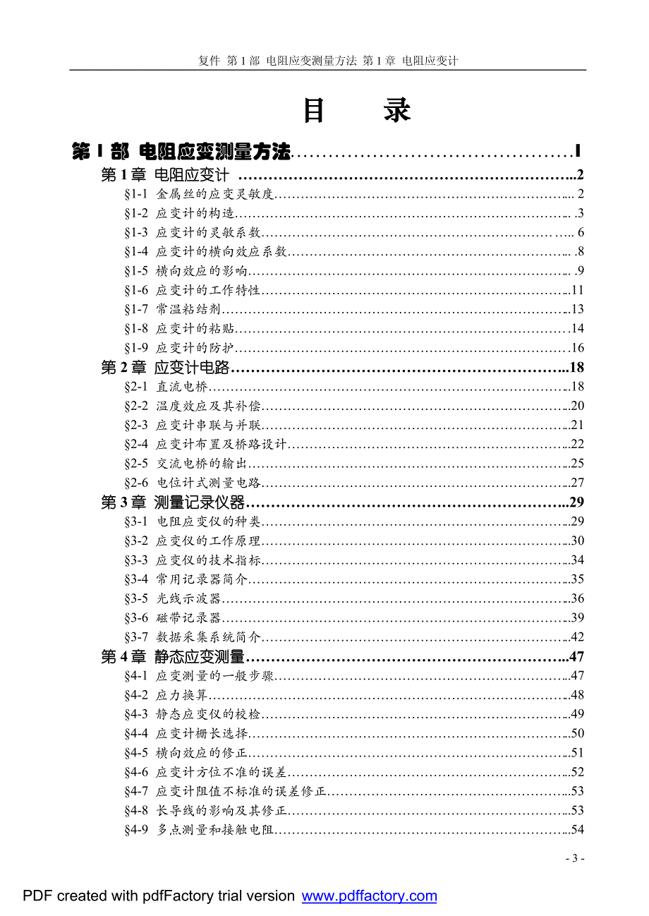 实验应力分析方法_第3页