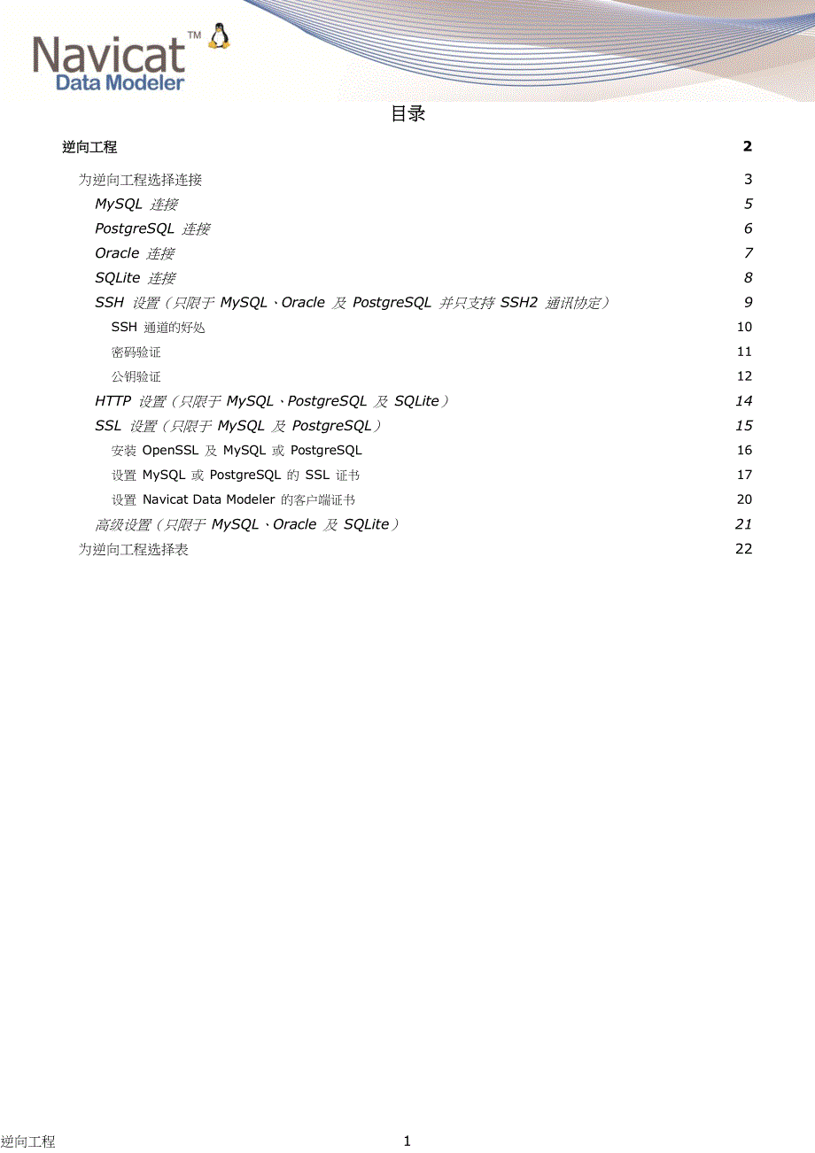 为逆向工程选择连接_第1页