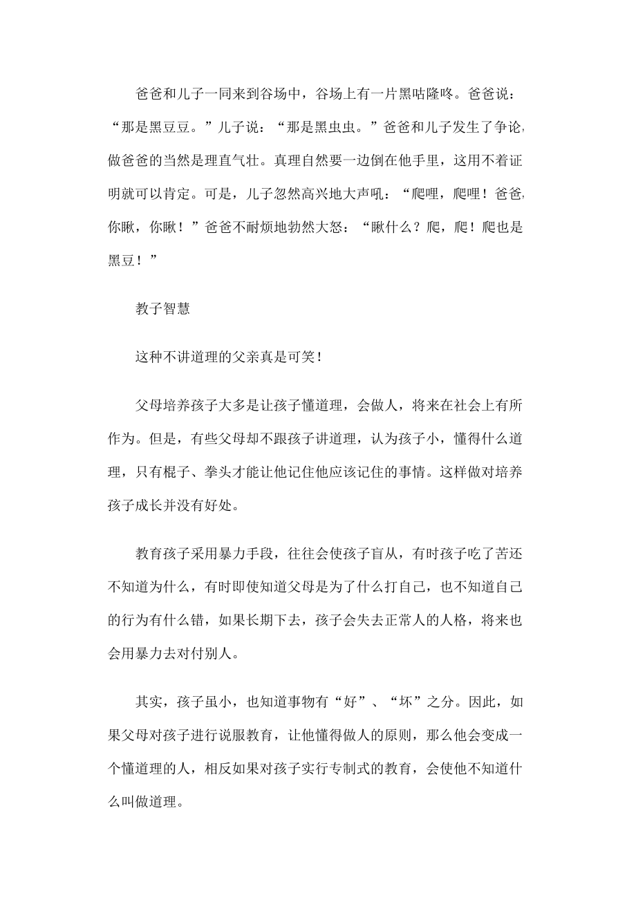 父母必知的100个教子智慧_第4页