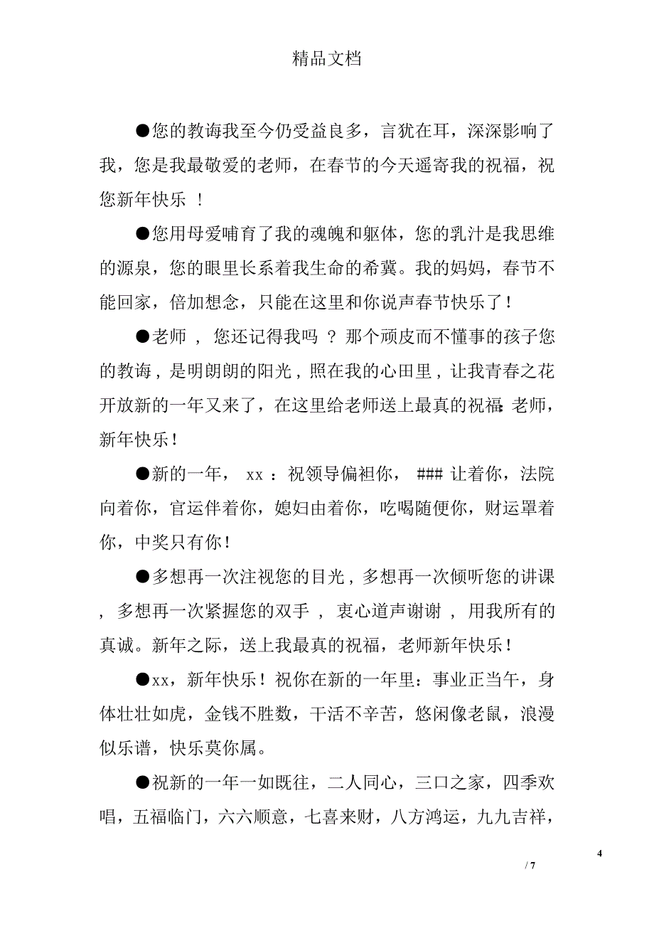 送给老师、父母长辈的春节祝福语 精选_第4页