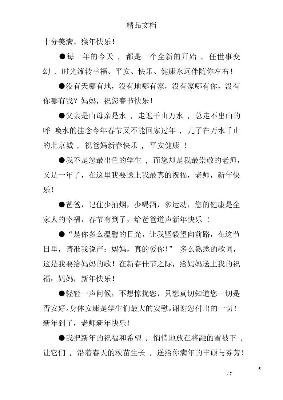 送给老师、父母长辈的春节祝福语 精选_第5页