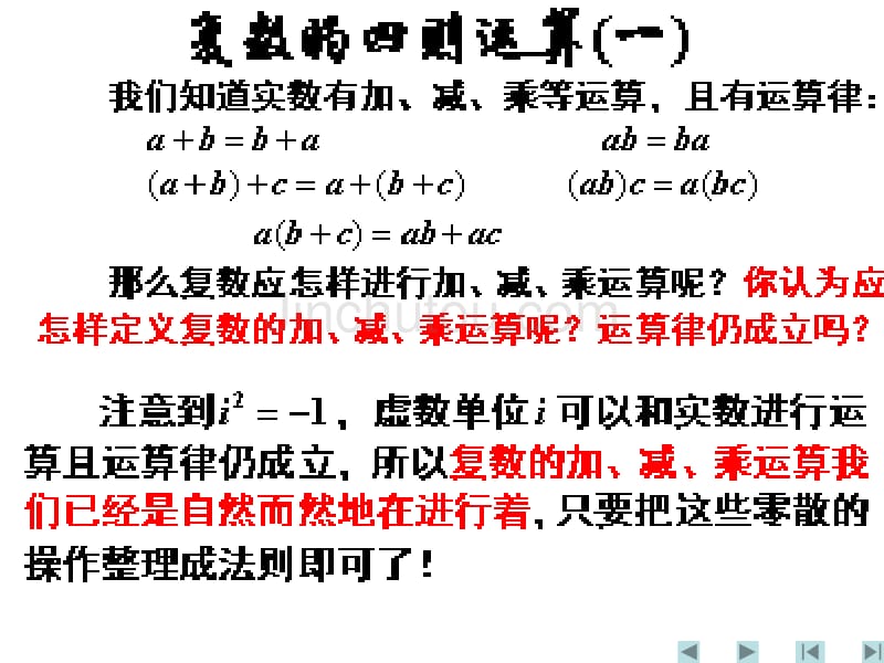 复数的运算法则_第2页