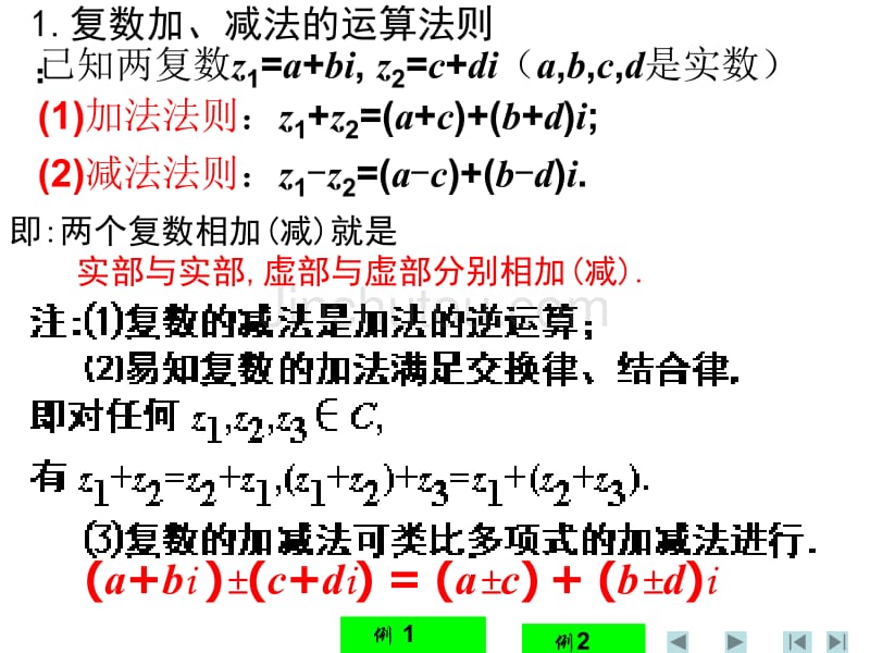 复数的运算法则_第3页